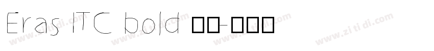 Eras ITC bold 字体字体转换